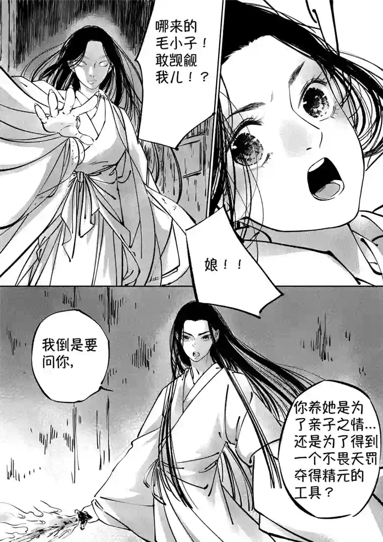 尚善志怪短篇·聂小善3