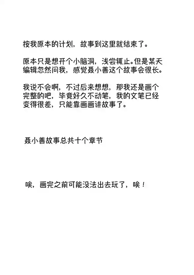 尚善志怪短篇·聂小善3