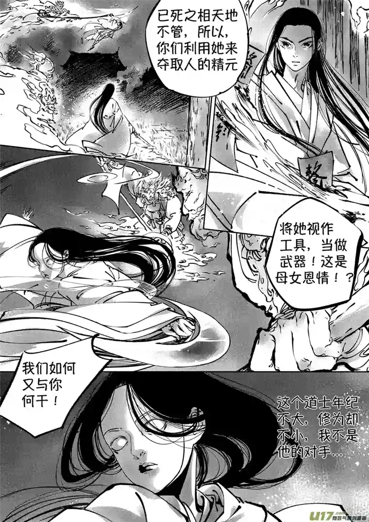 尚善志怪短篇·聂小善4