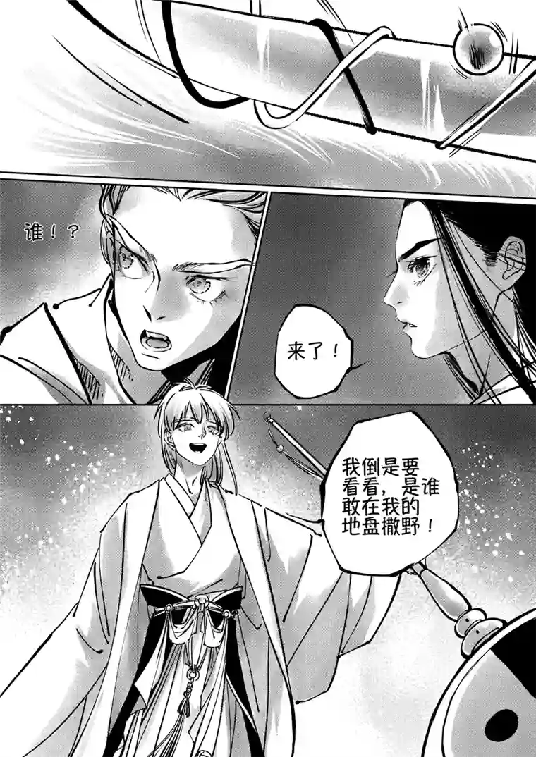 尚善志怪短篇·聂小善4