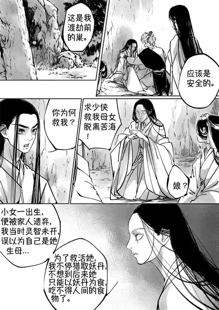 尚善志怪短篇·聂小善5