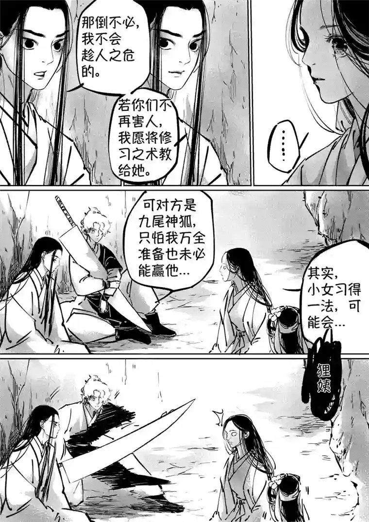 尚善志怪短篇·聂小善5