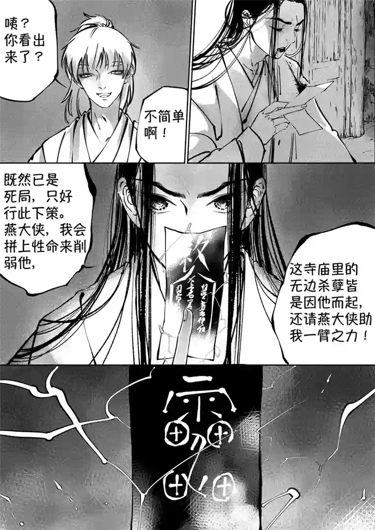 尚善志怪短篇·聂小善5