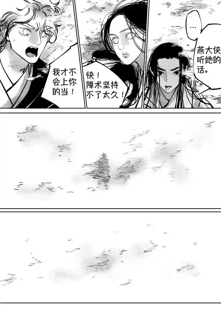 尚善志怪短篇·聂小善5