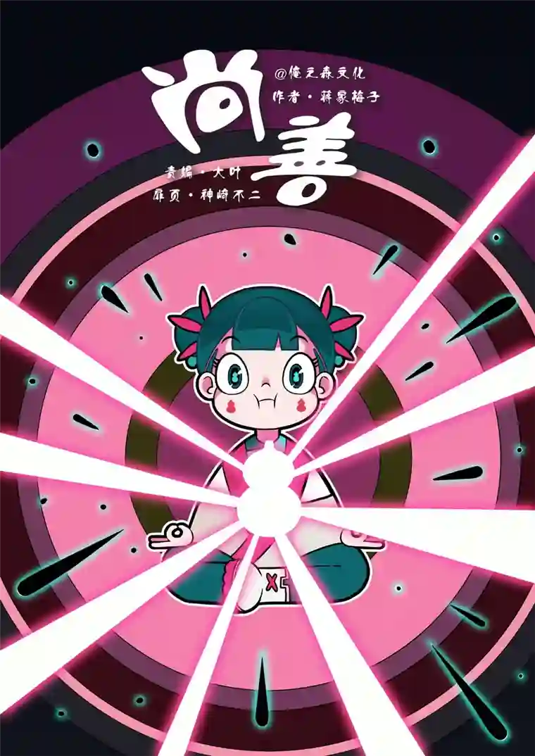 尚善志怪短篇·聂小善8