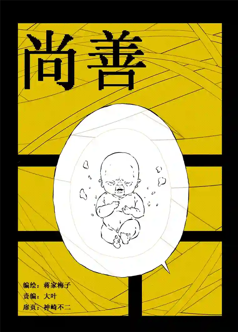 尚善志怪短篇·聂小善9
