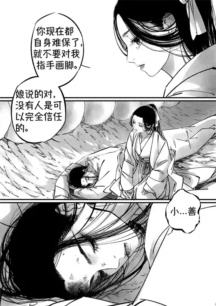 尚善志怪短篇·聂小善9
