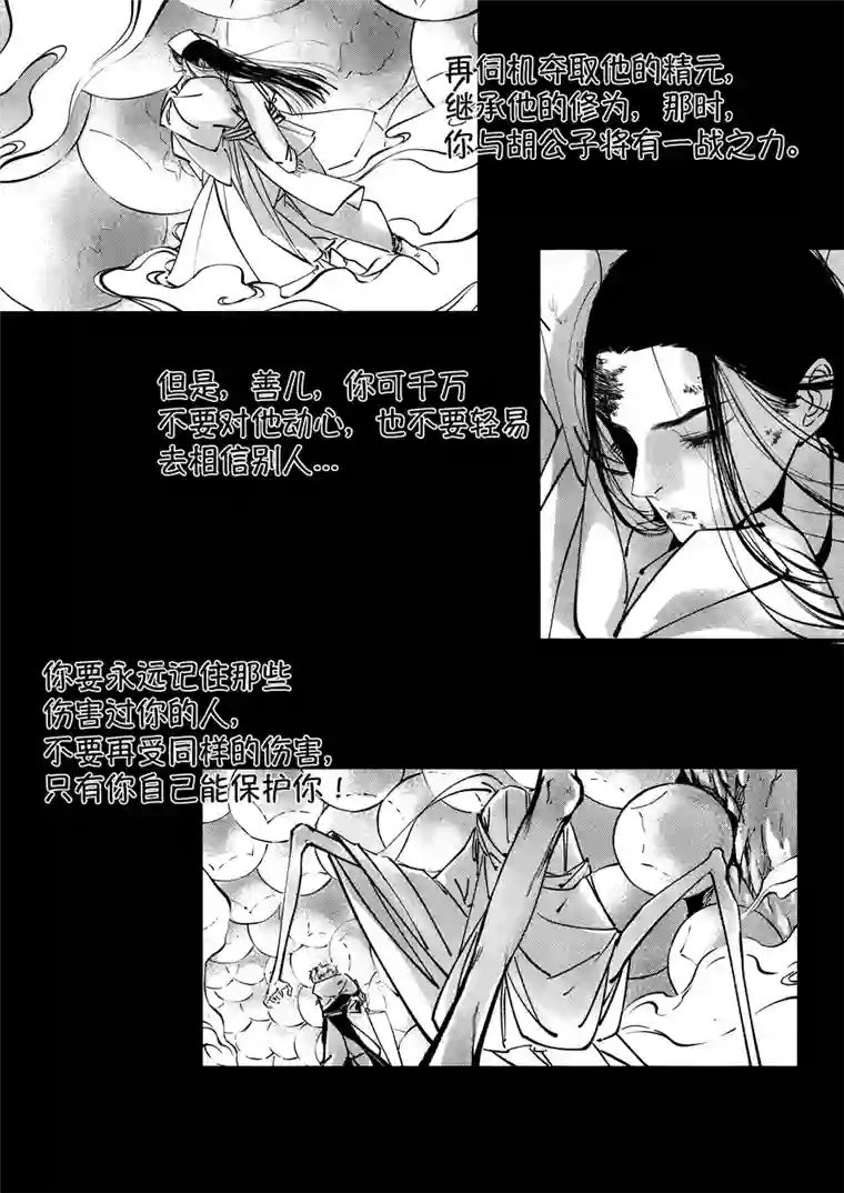 尚善志怪短篇·聂小善9