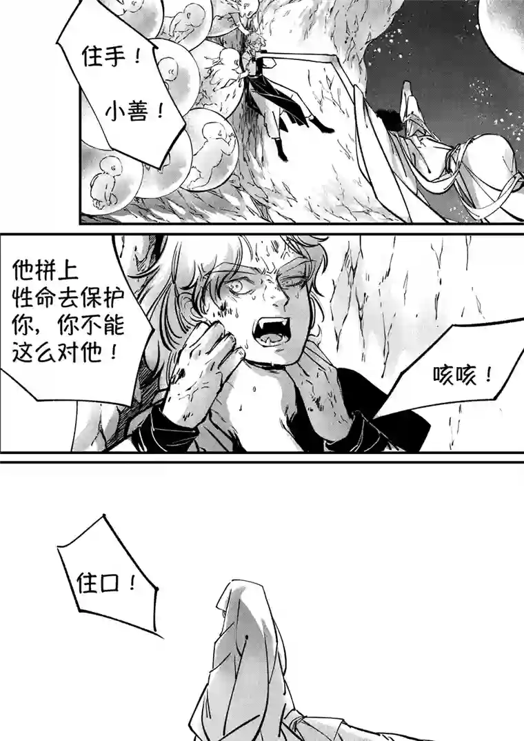 尚善志怪短篇·聂小善9