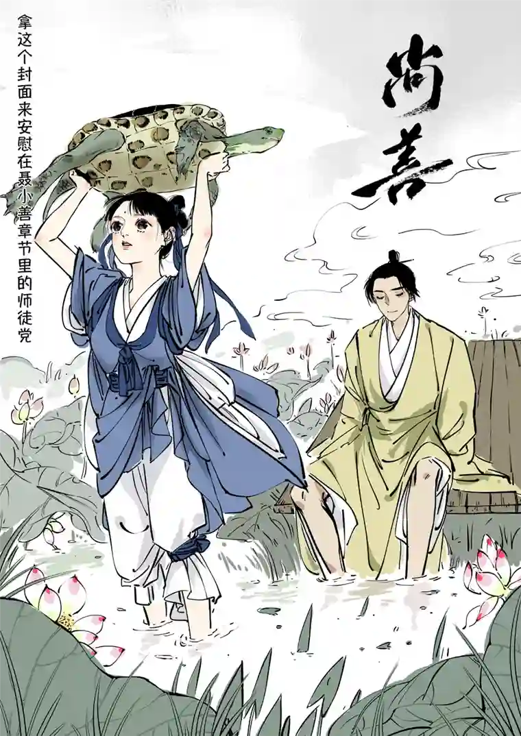尚善志怪短篇·聂小善10下