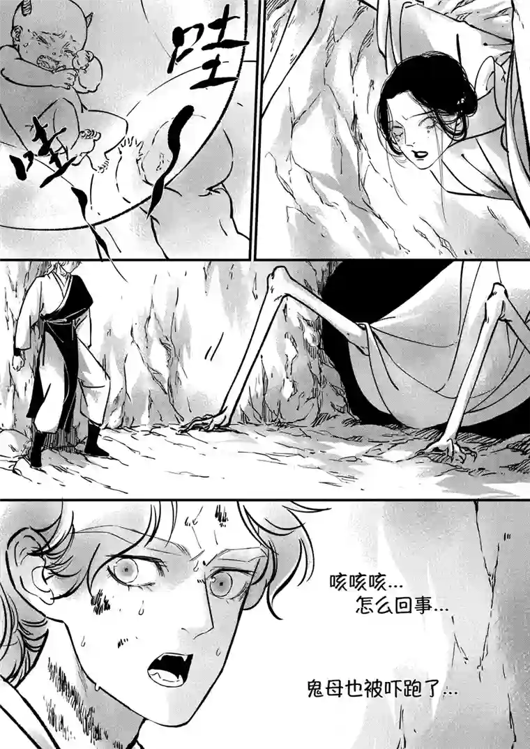 尚善志怪短篇·聂小善10下