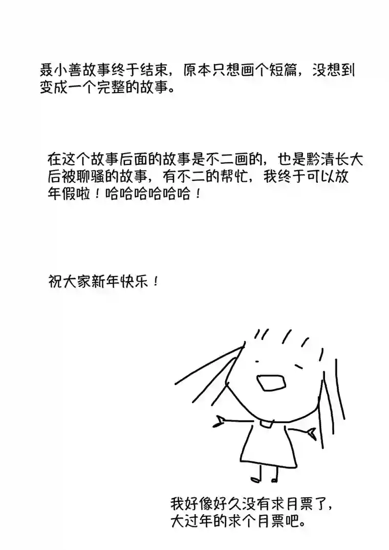 尚善志怪短篇·聂小善10下