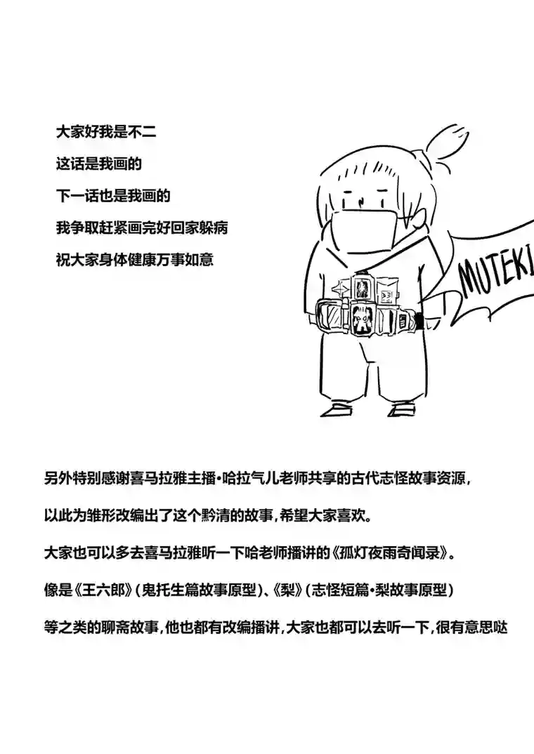 尚善后日谈·夜雨孤灯（上）