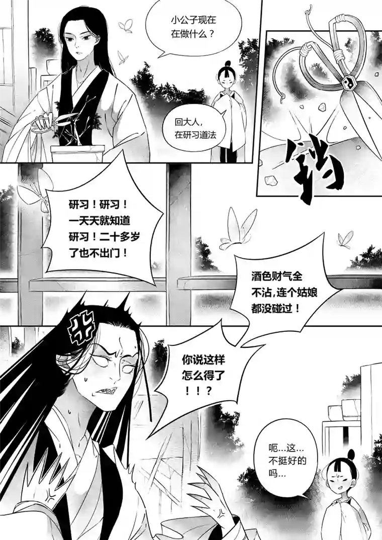 尚善后日谈·夜雨孤灯（上）