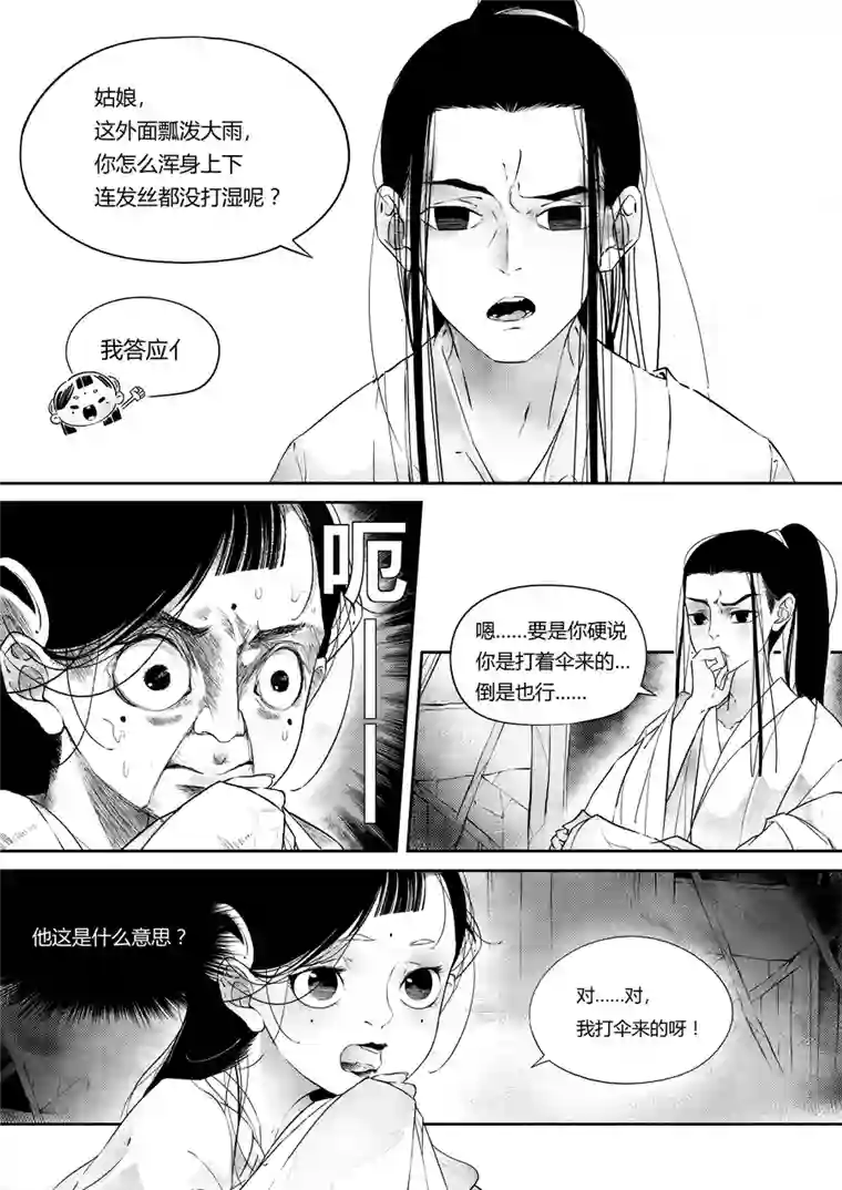 尚善后日谈·夜雨孤灯（上）