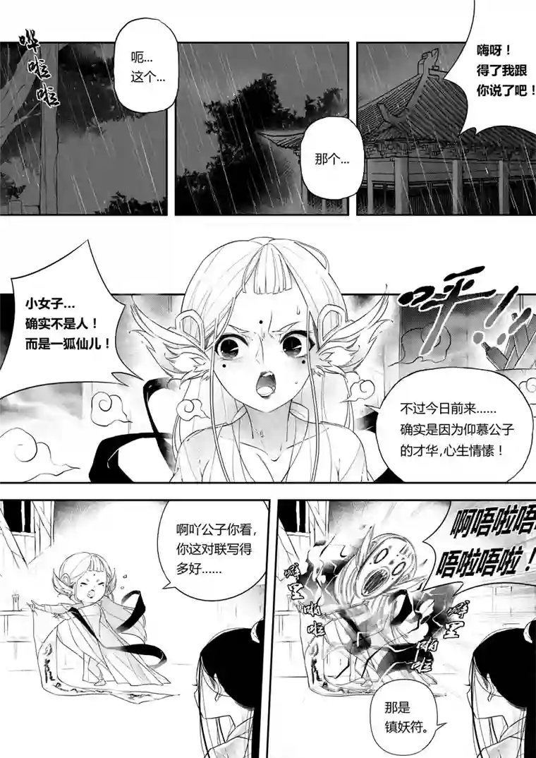 尚善后日谈·夜雨孤灯（下）