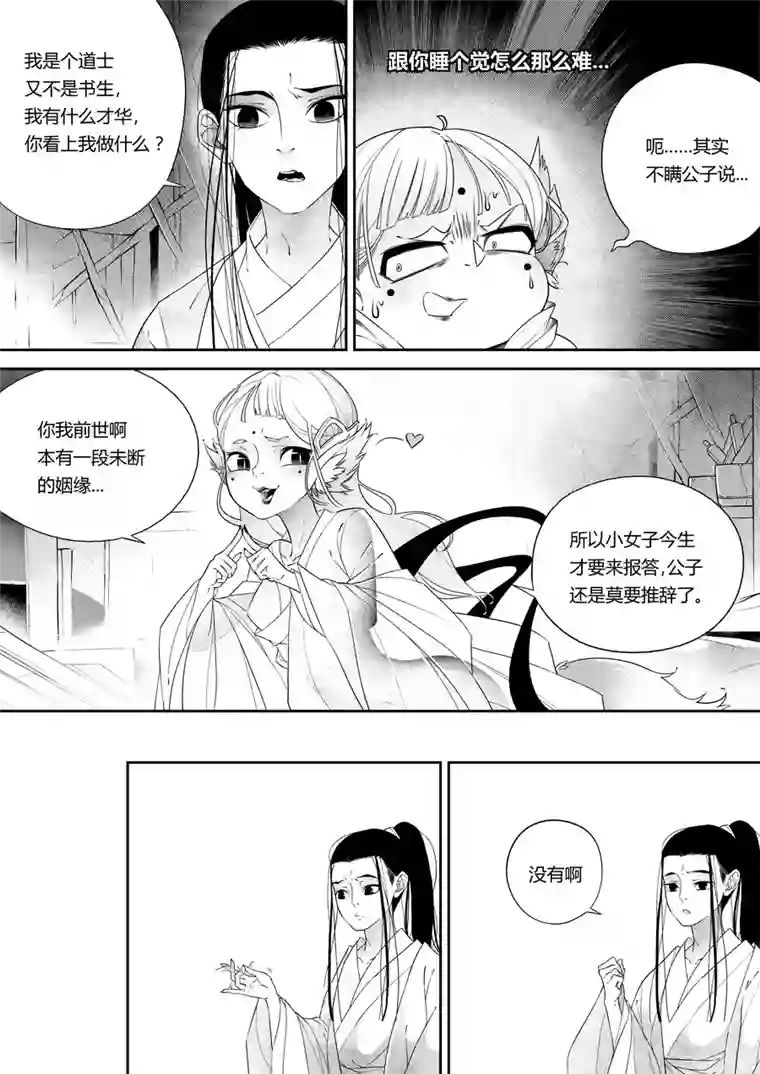 尚善后日谈·夜雨孤灯（下）