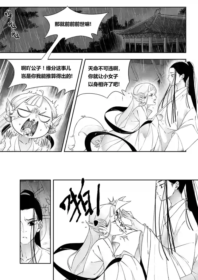 尚善后日谈·夜雨孤灯（下）