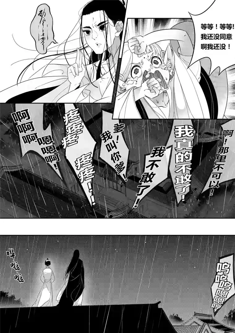 尚善后日谈·夜雨孤灯（下）