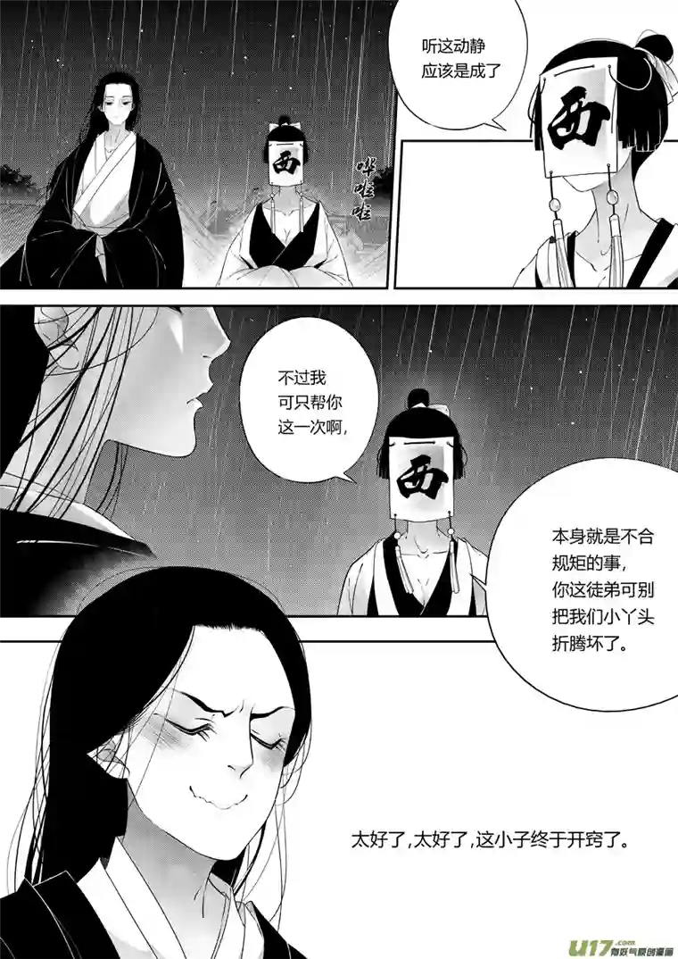 尚善后日谈·夜雨孤灯（下）