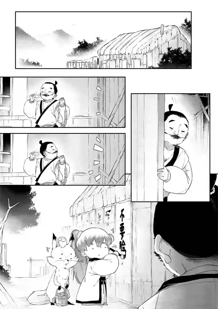 尚善志怪短篇·猎人与狐狸