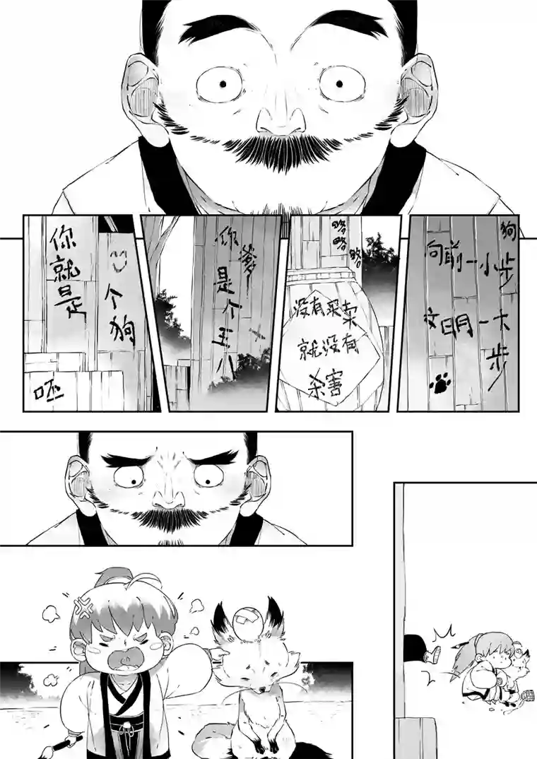 尚善志怪短篇·猎人与狐狸