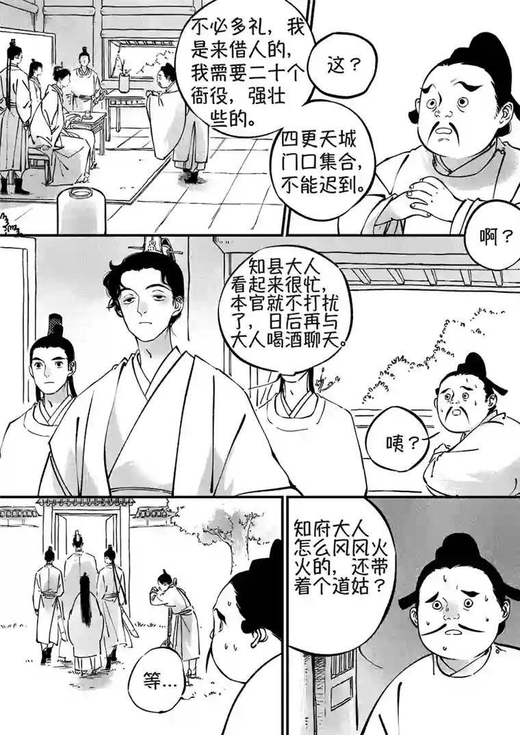 尚善浪荡官2