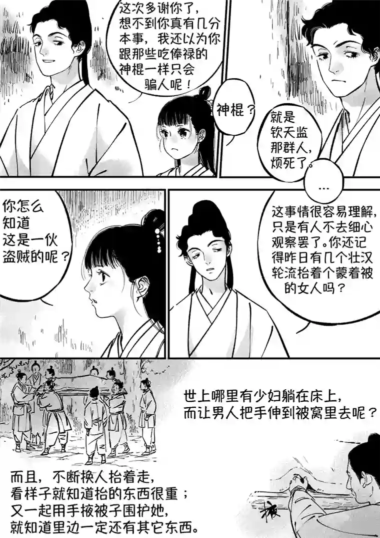 尚善浪荡官4