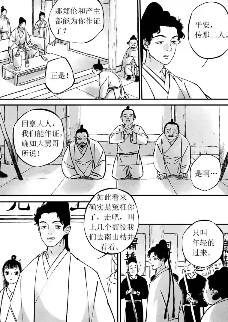 尚善浪荡官5