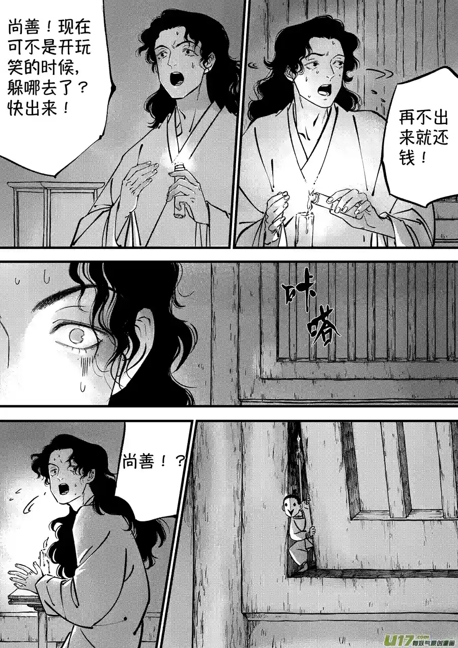 尚善浪荡官7