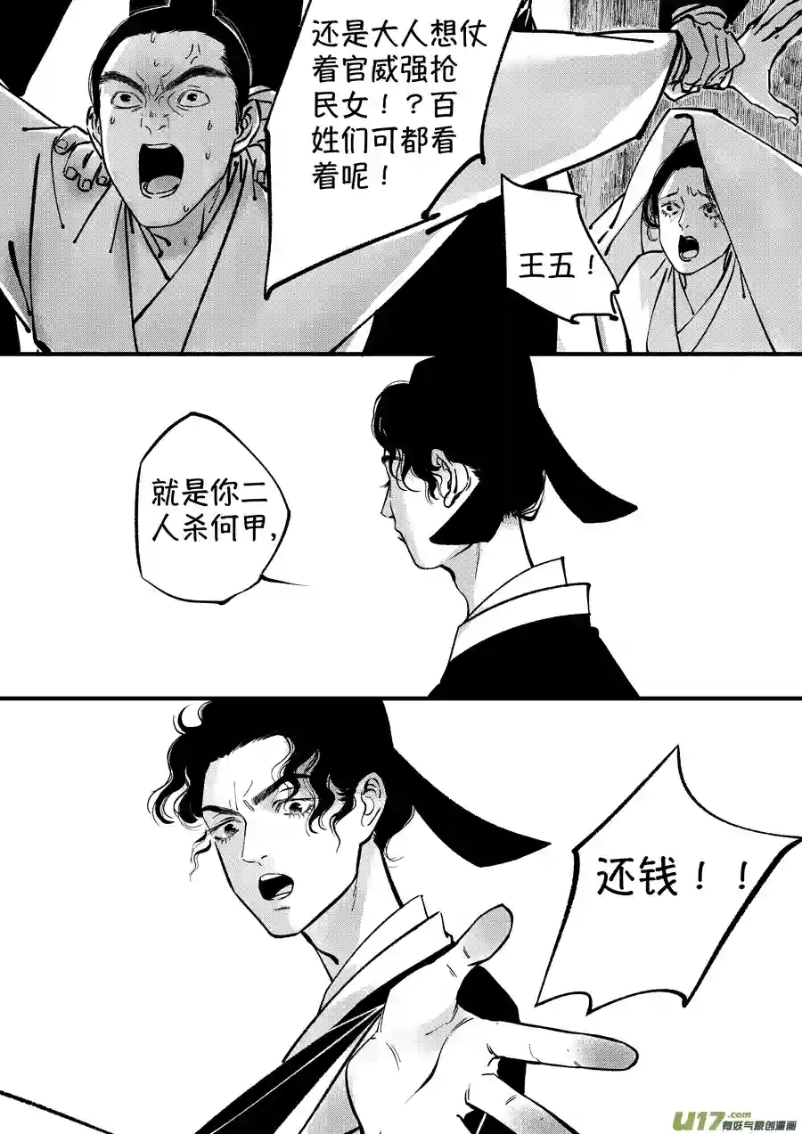 尚善浪荡官11