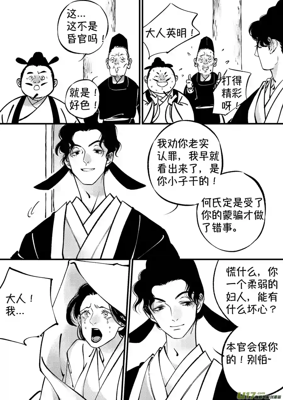 尚善浪荡官12