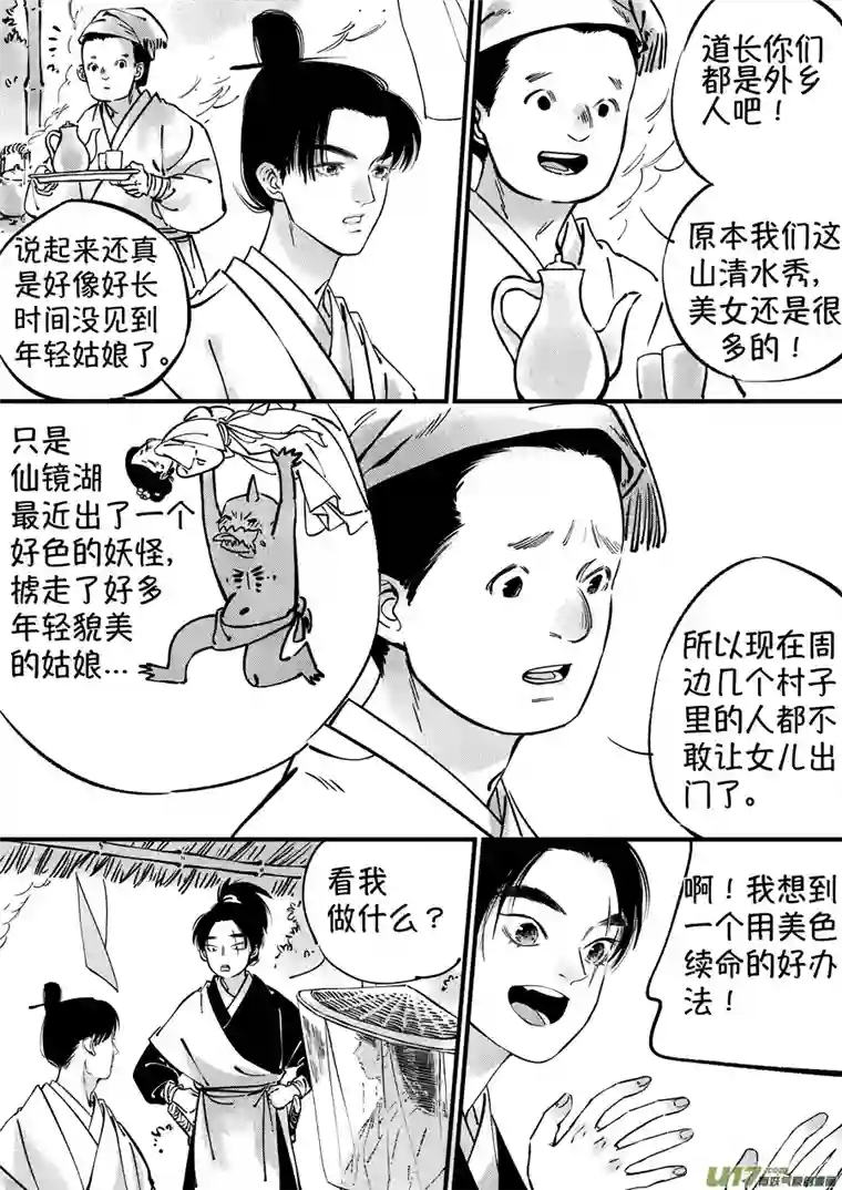 尚善仙镜湖2