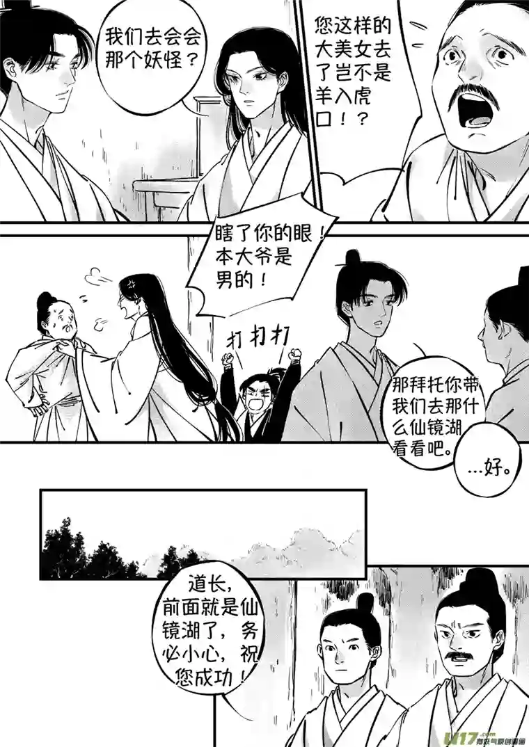 尚善仙镜湖3