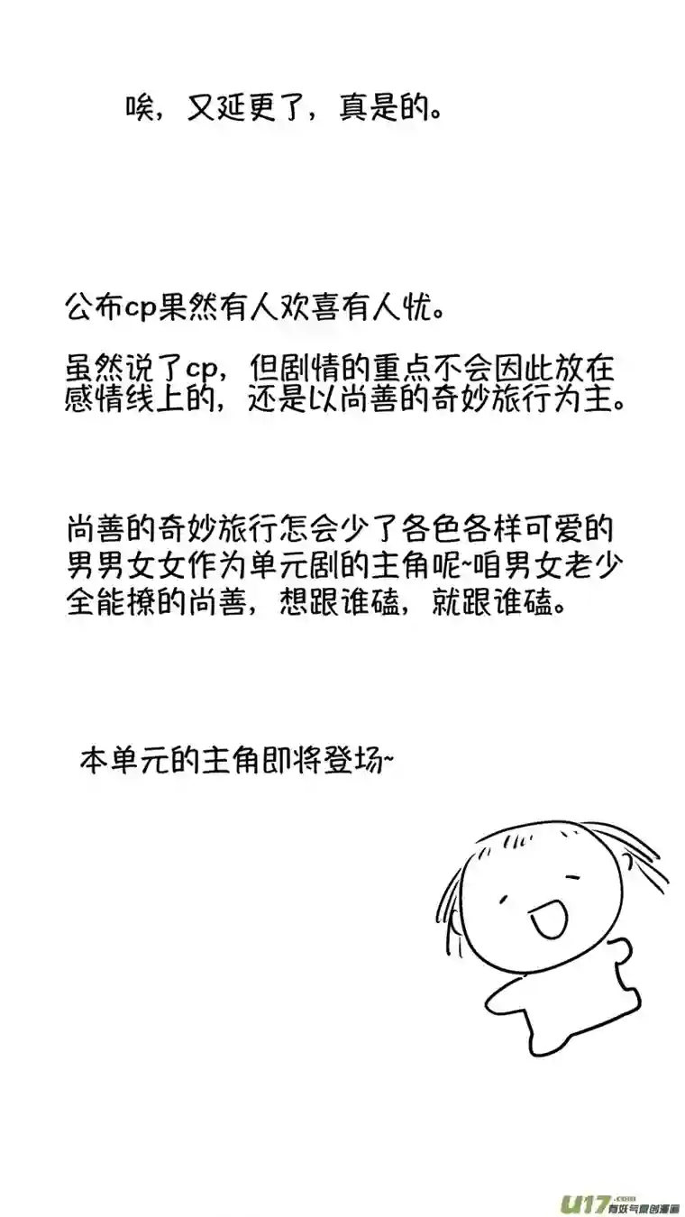 尚善报庙2