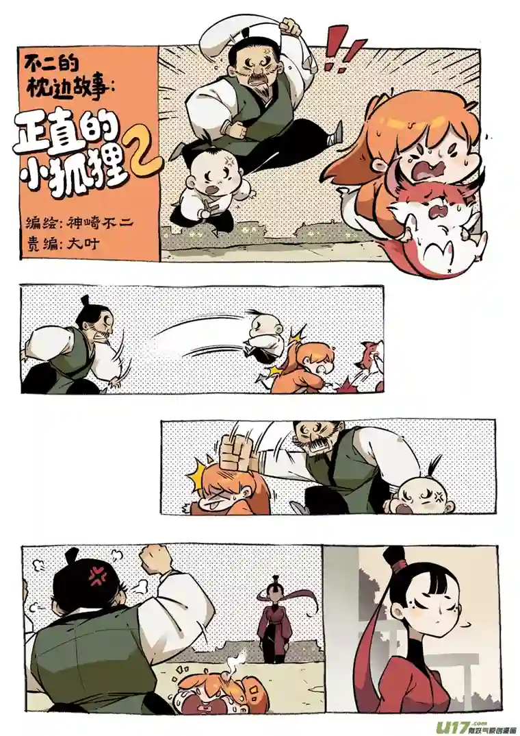 尚善志怪短篇·女侠与狐狸