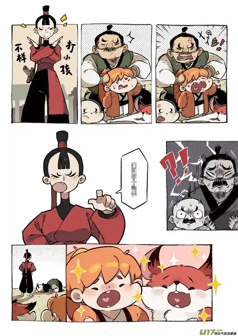 尚善志怪短篇·女侠与狐狸