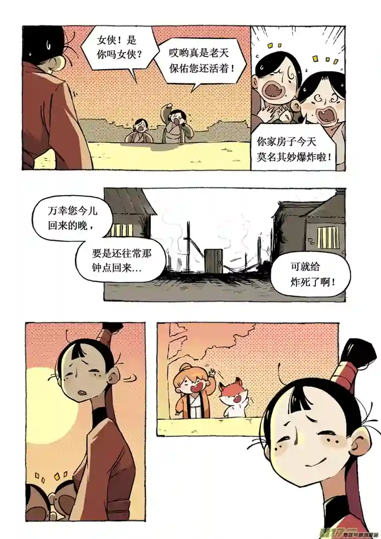 尚善志怪短篇·女侠与狐狸