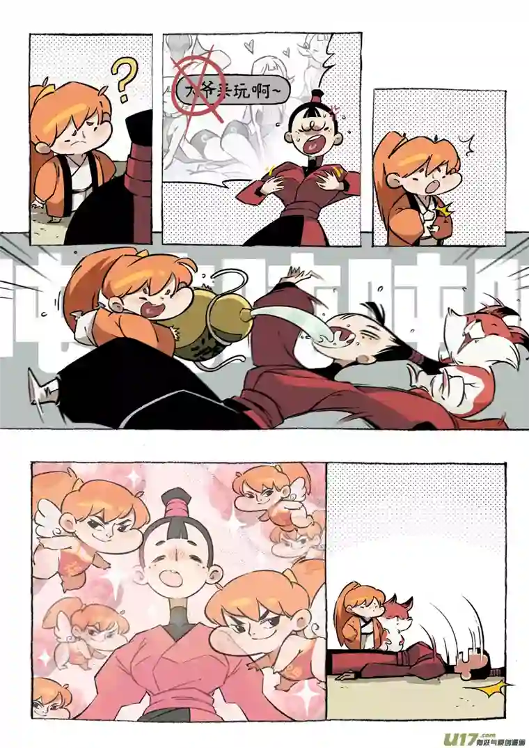 尚善志怪短篇·女侠与狐狸