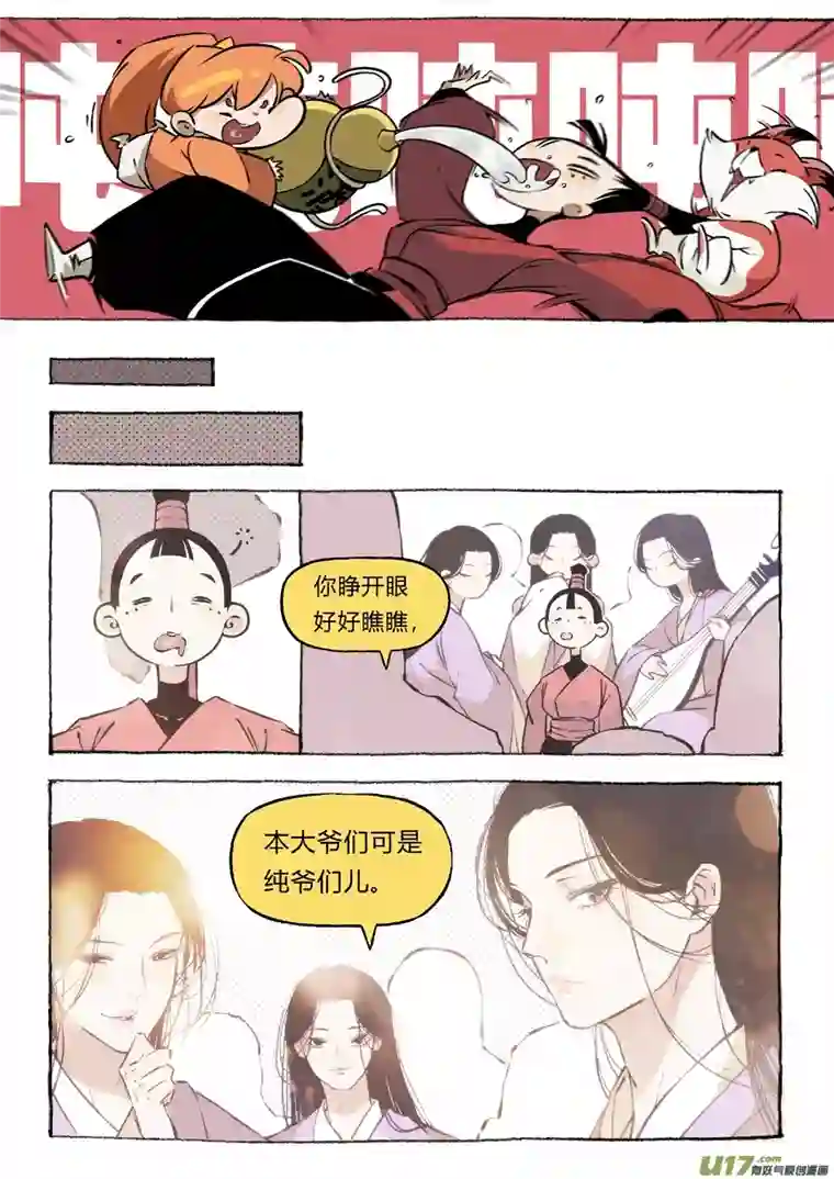尚善志怪短篇·女侠与狐狸