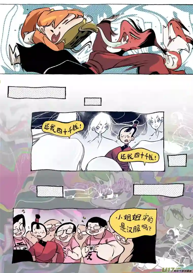 尚善志怪短篇·女侠与狐狸