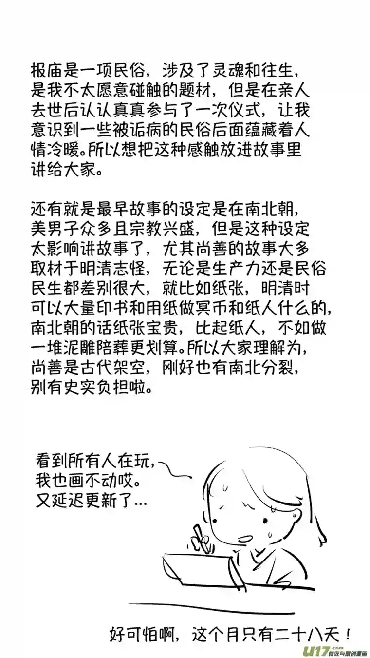 尚善报庙5