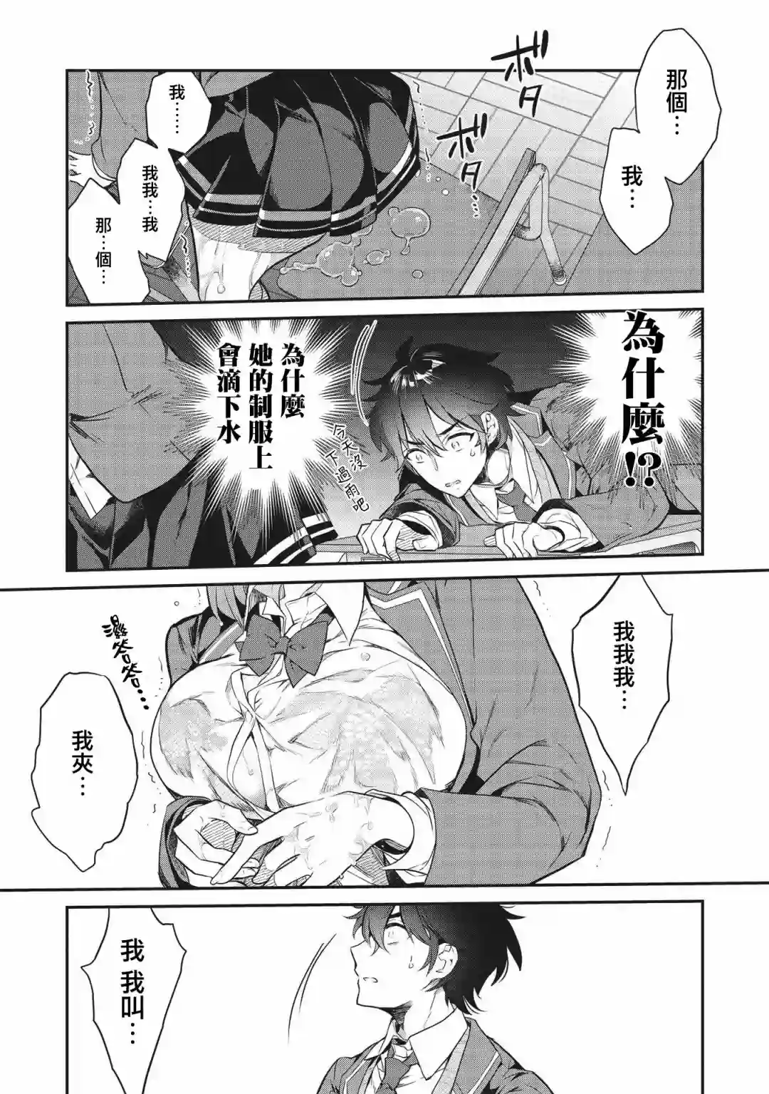 纸袋里的纸山同学第01话