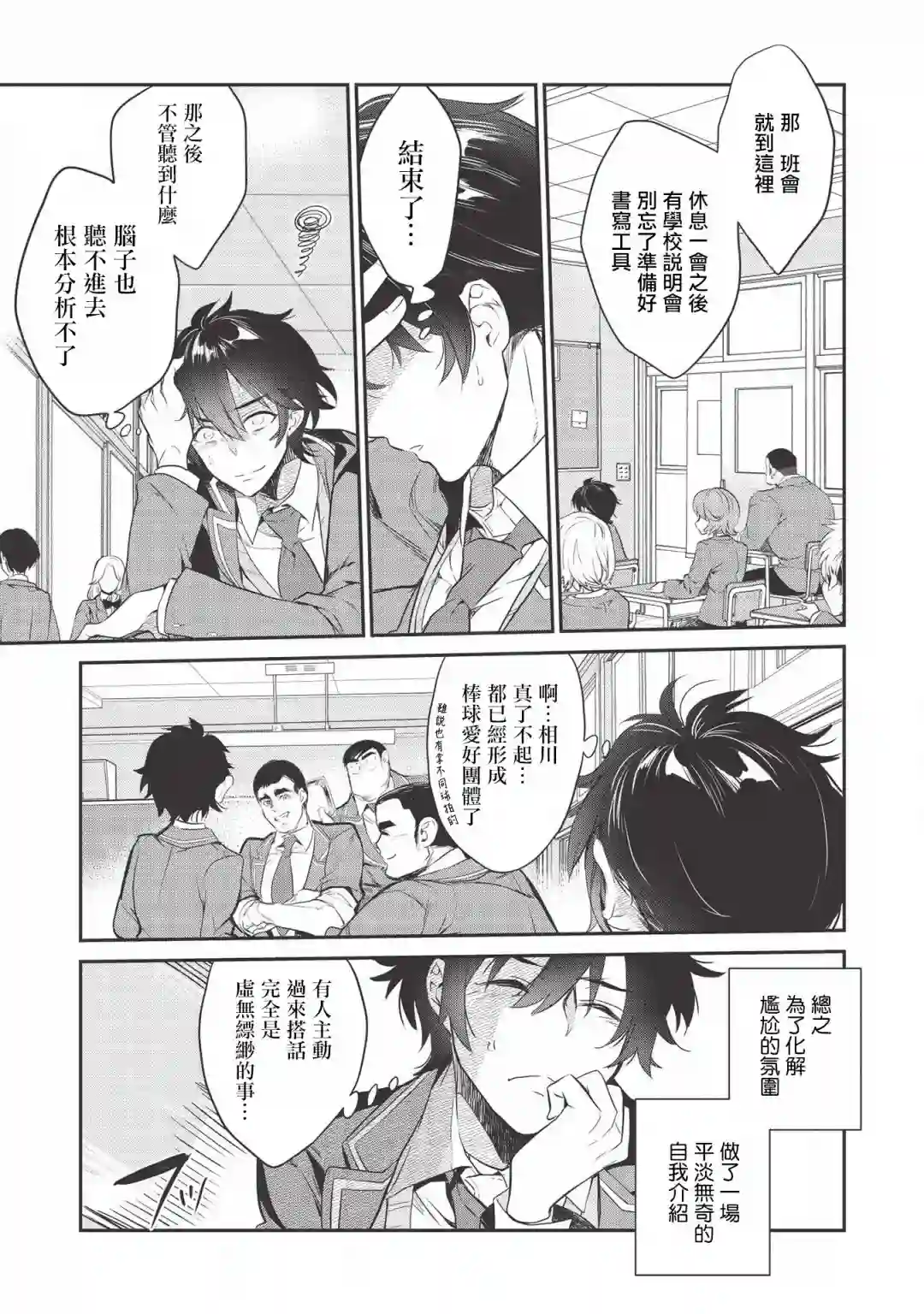 纸袋里的纸山同学第01话