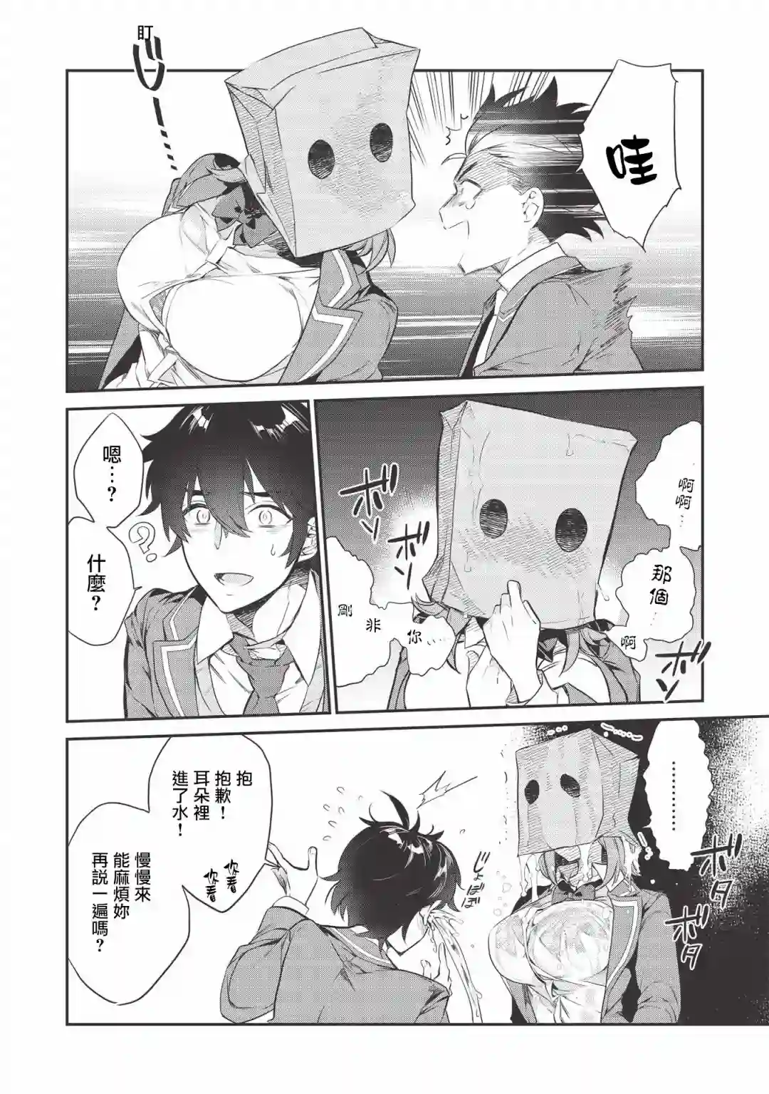 纸袋里的纸山同学第01话