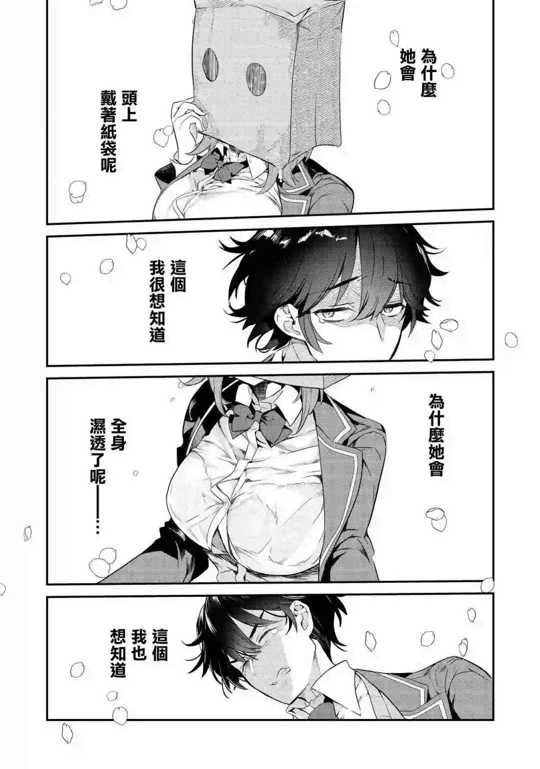 纸袋里的纸山同学第01话