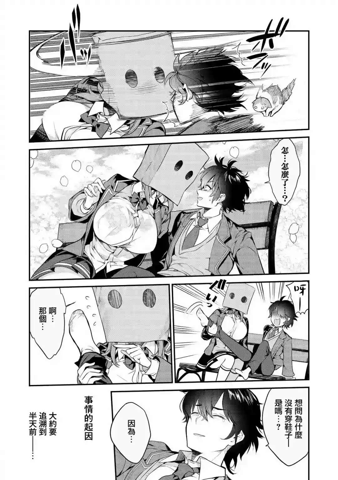 纸袋里的纸山同学第01话