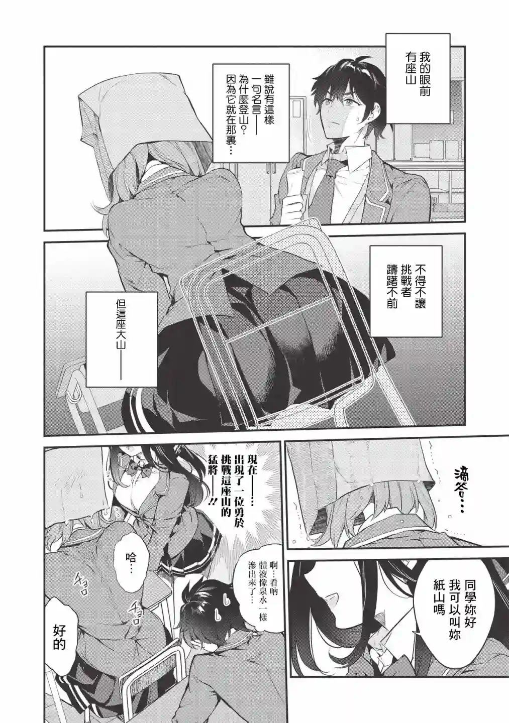 纸袋里的纸山同学第02话