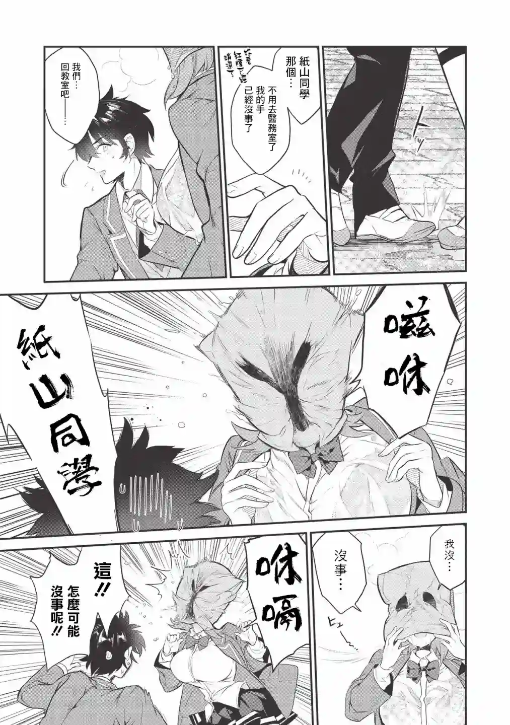 纸袋里的纸山同学第02话