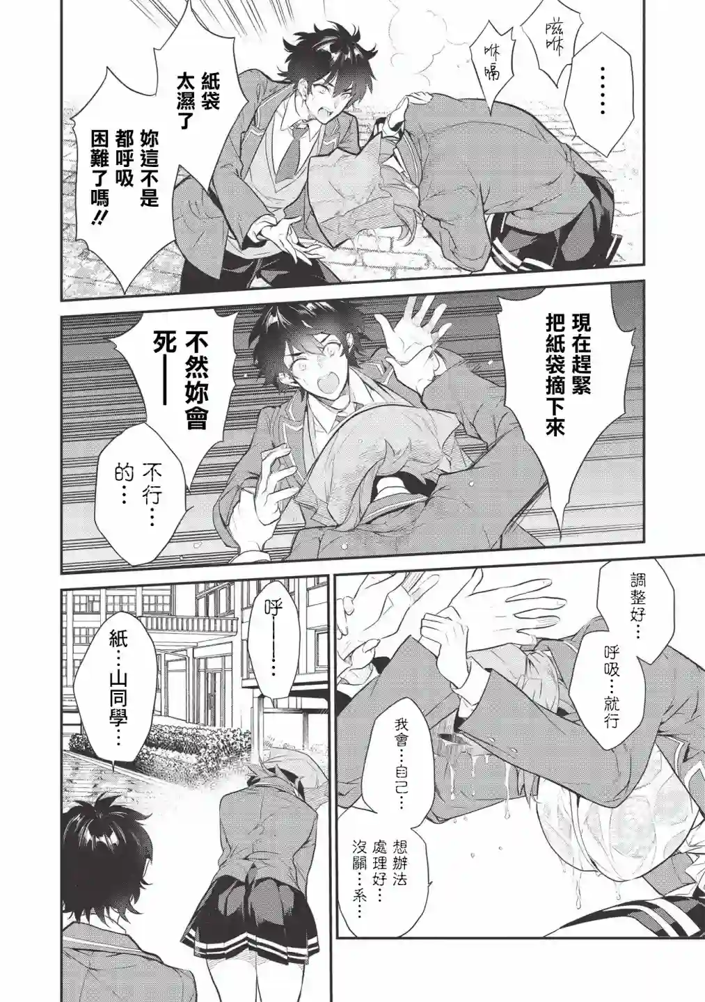 纸袋里的纸山同学第02话